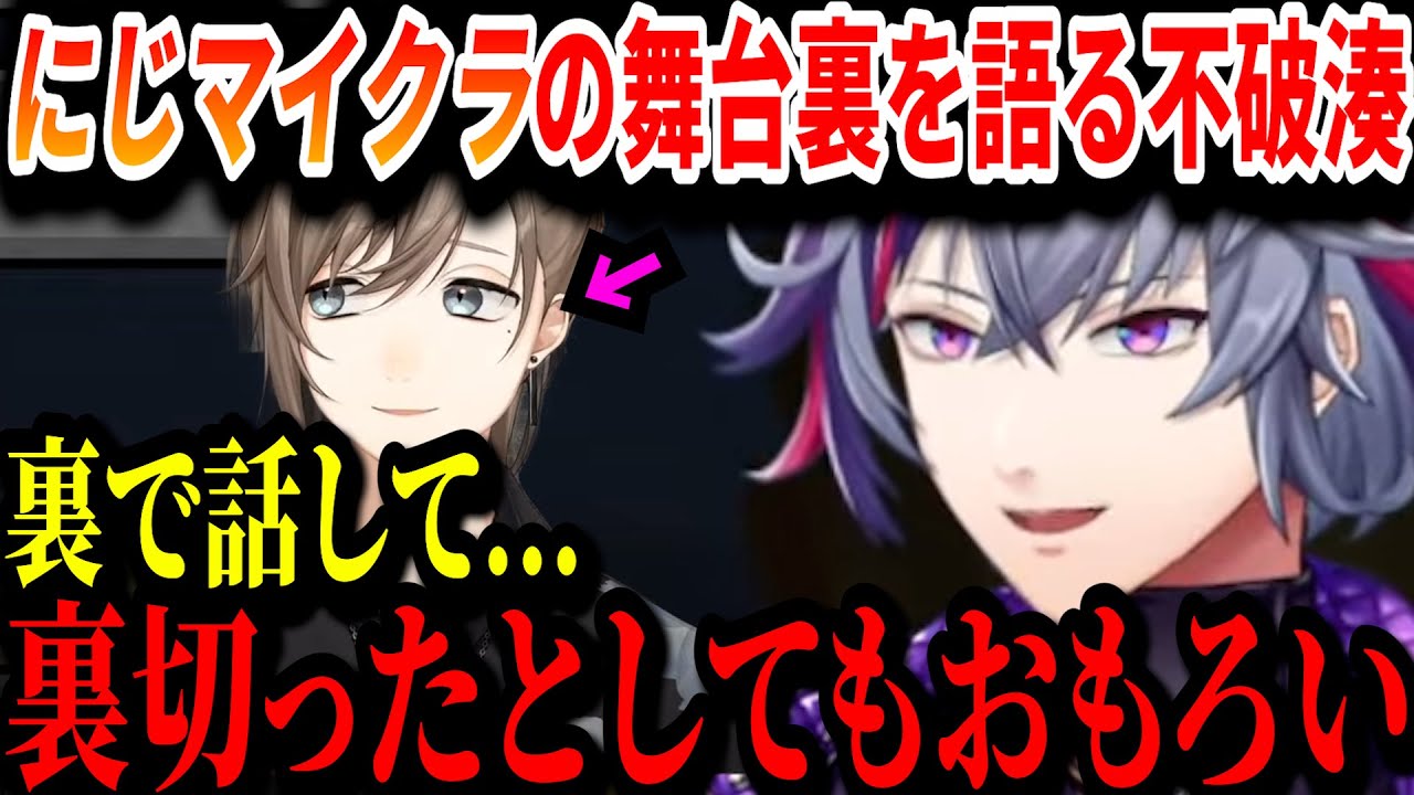 【切り抜き】にじマイクラでの裏話を明かす不破湊【不破湊/叶/#にじマイクラ占領戦/にじさんじ切り抜き】