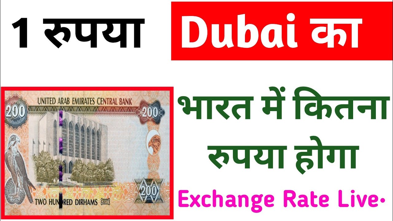 Dubai Currency To India Rupees Rate ||