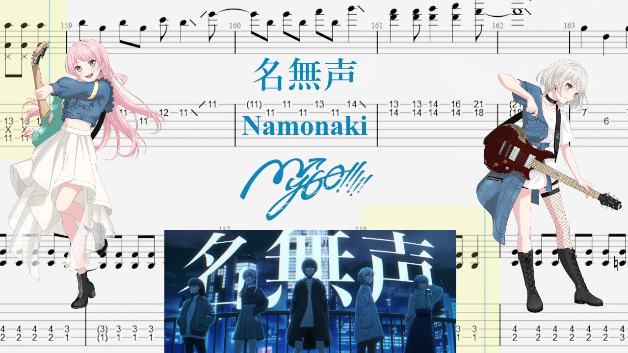 【TABS】名無声(Namonaki) / MyGO!!!!!【Guitar Cover】