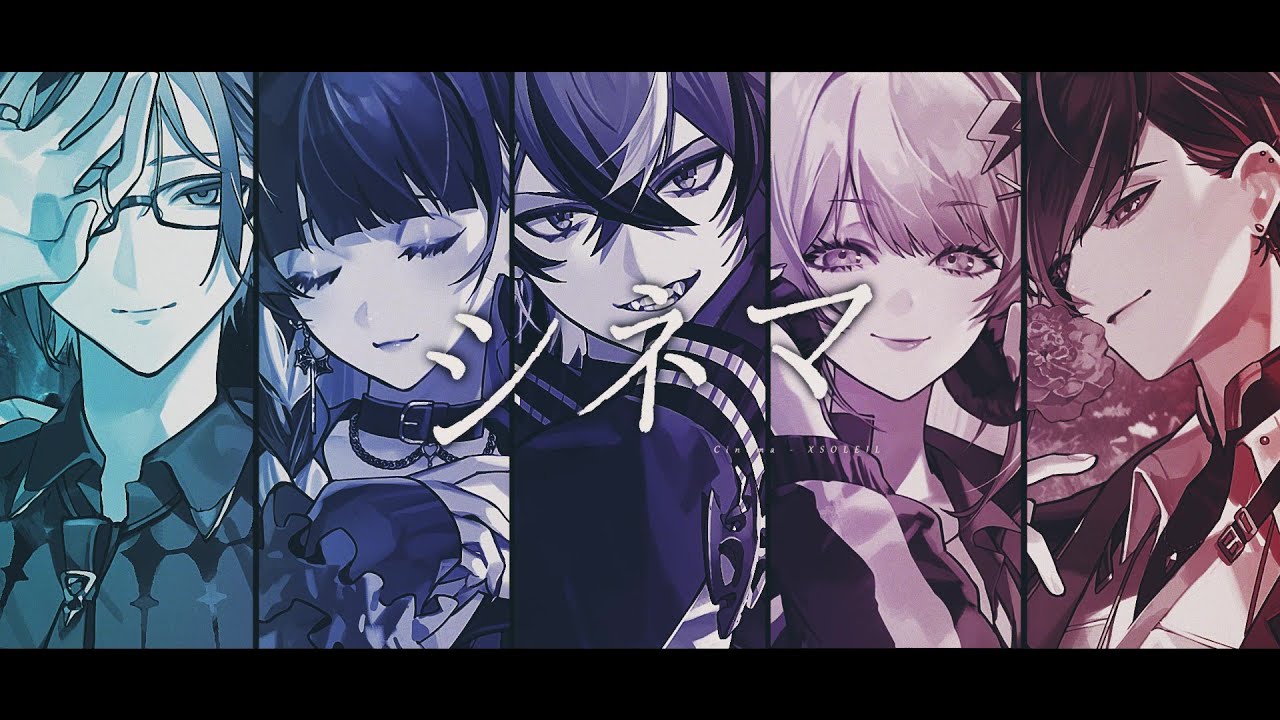 【1周年記念 】シネマ - 歌ってみた 虎姫コトカ×ヴェール ヴァーミリオン×狂蘭メロコ×ヘックス へイワイヤー×ドッピオ ドロップサイト【にじさんじEN】