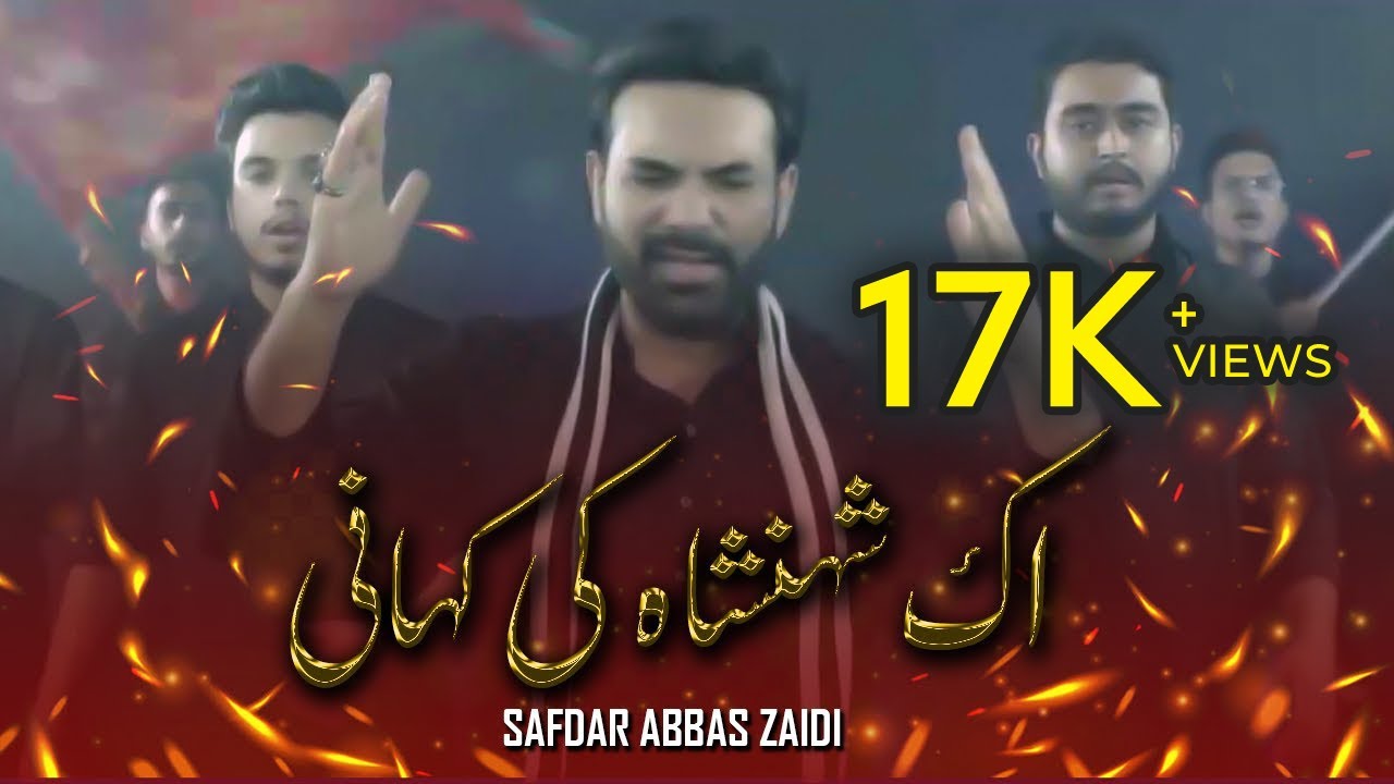 Ek Shehnshah Ki Kahani | Safdar Abbas Zaidi | Noha 2019-20