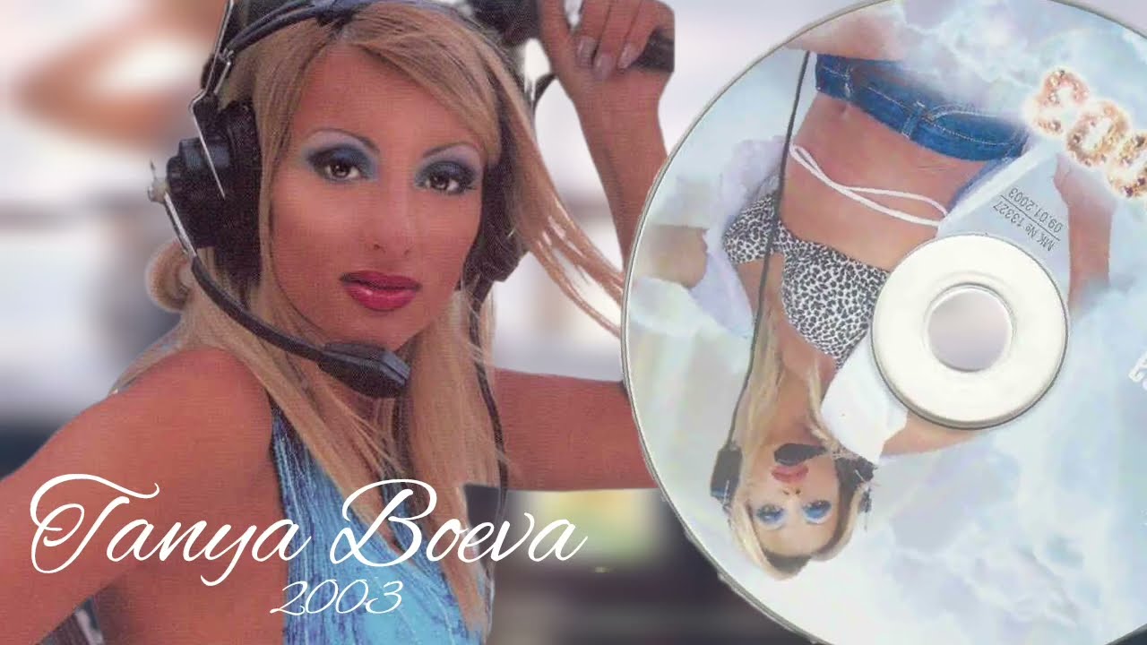 Tanya Boeva • Prosyakinya | Таня Боева • Просякиня (2003)
