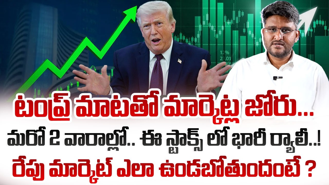 Tomorrow Stock Market Analysis | Best Stocks to buy now 2026 | Revanth Chalamala | SumanTV Vishnu