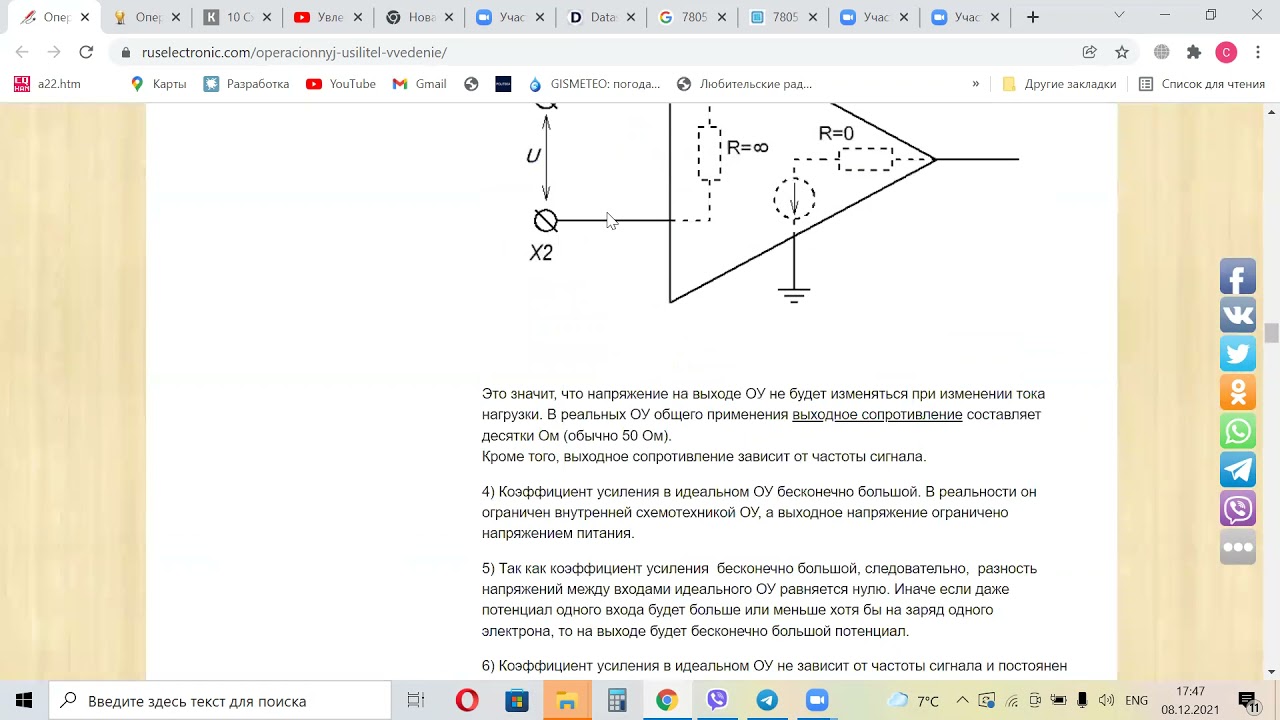 Что такое операционный усилитель. Занятие кружка электроники.