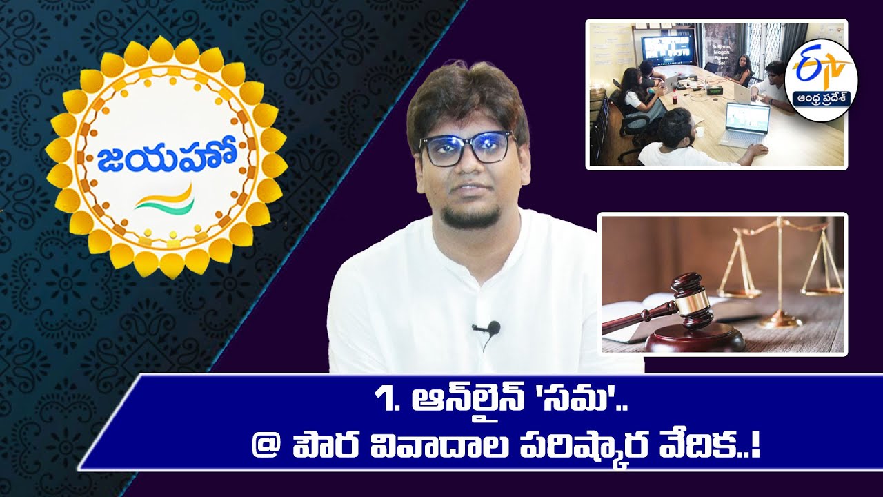 Inspiring Story of Pranchas Sinha & Akshaith Ashok |Transforming Dispute Resolution with Sama |జయహో