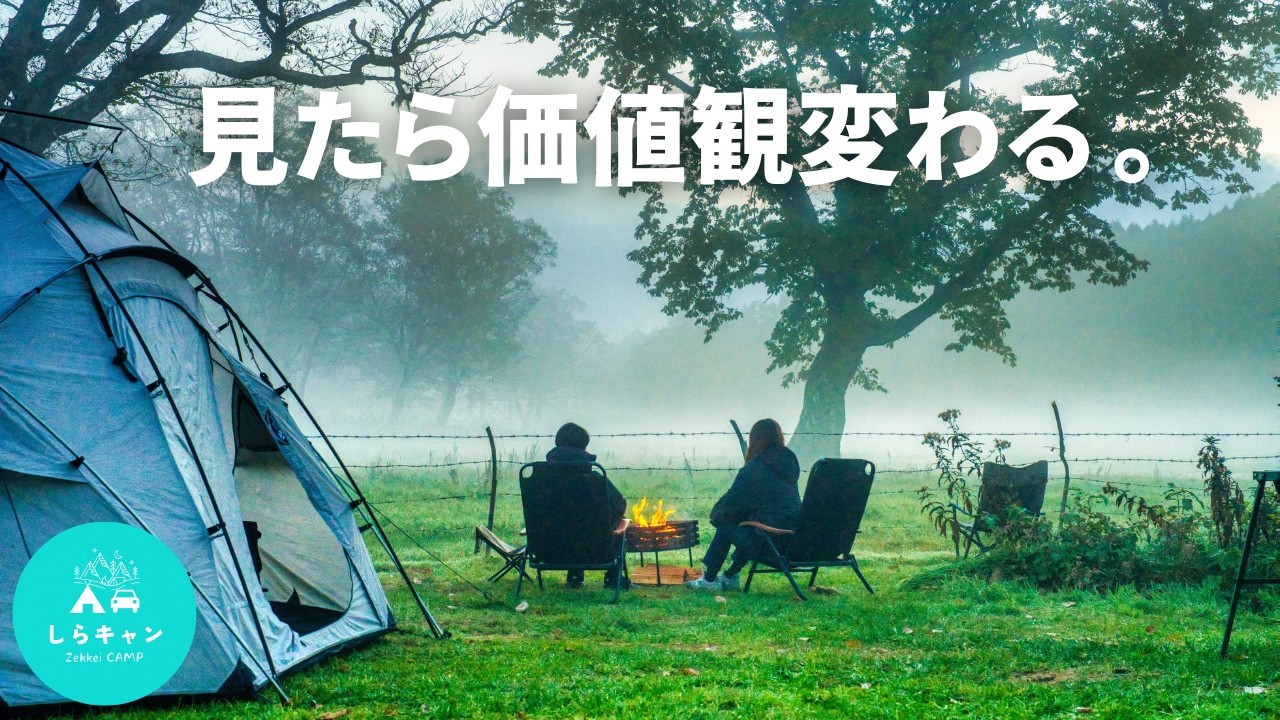 【奇跡の絶景】見たら価値観変わる！？日本の美しい景色を満喫できるキャンプ場。／カヤの平キャンプ場