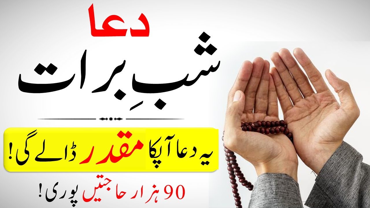 Shab E Barat 2023 Ki Powerful Dua | Prayer that will change your life | Shab-e-Baraat Prayer