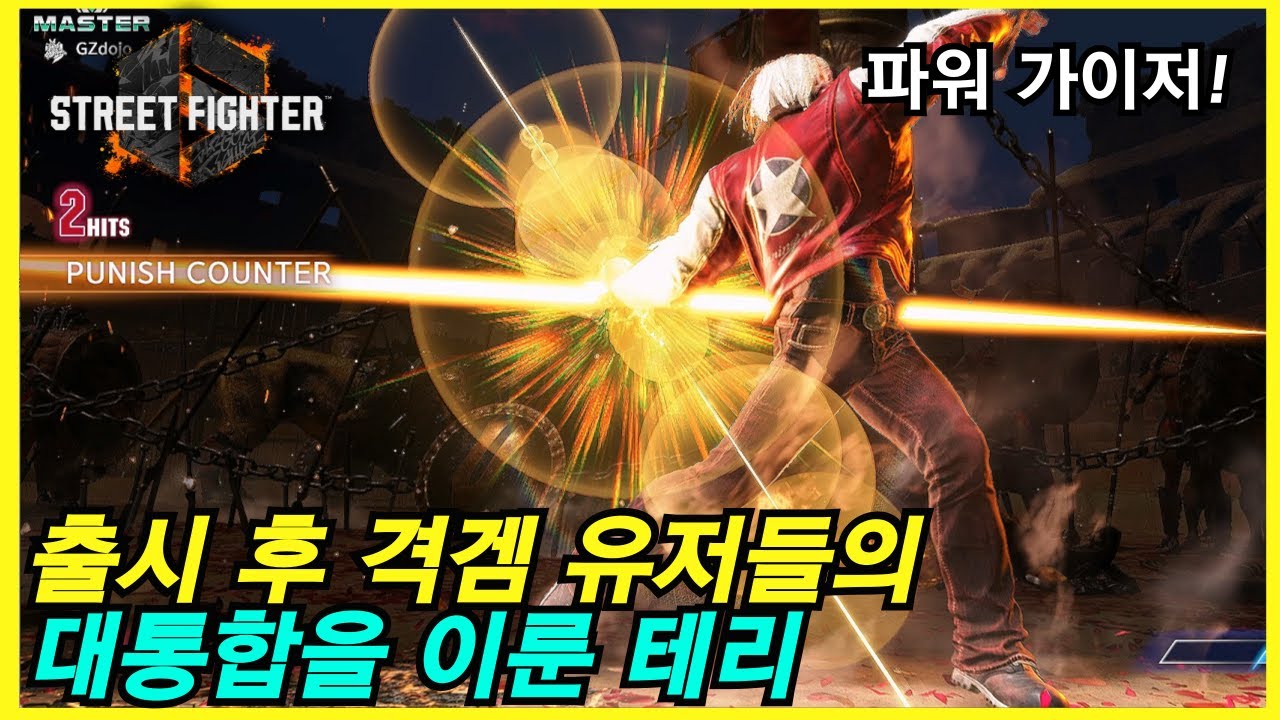(스파6) KOF 세계 1위가 스트리트파이터 테리를 한다면? ㄷㄷ