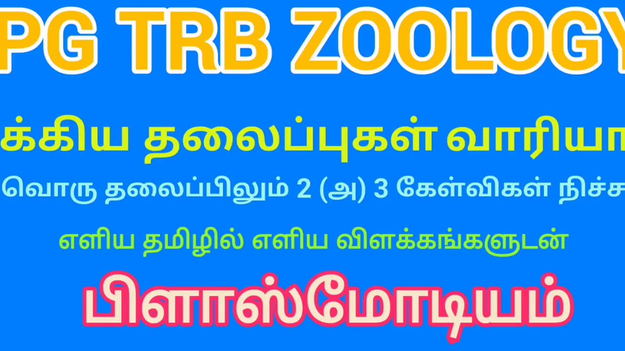 PG TRB ZOOLOGY NOTES PLASMODIUM LIFE CYCLE ( பிளாஸ்மோடியம்)