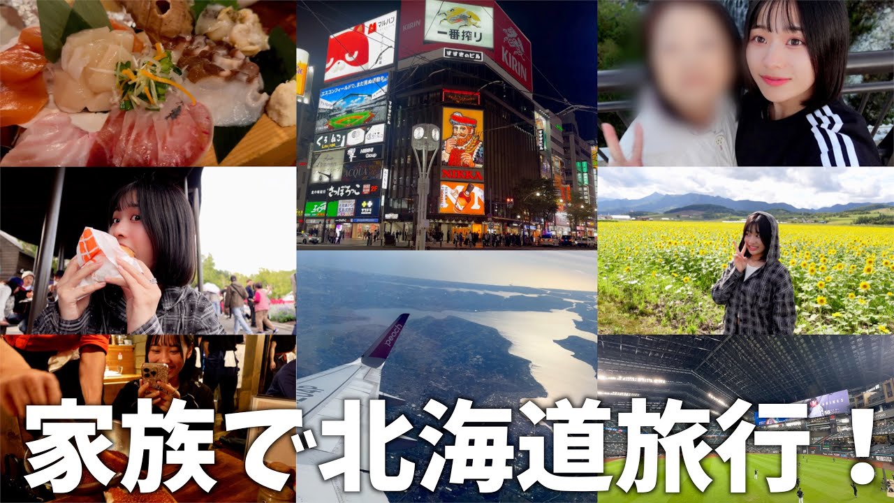 ばあばとママに北海道プレゼント旅行