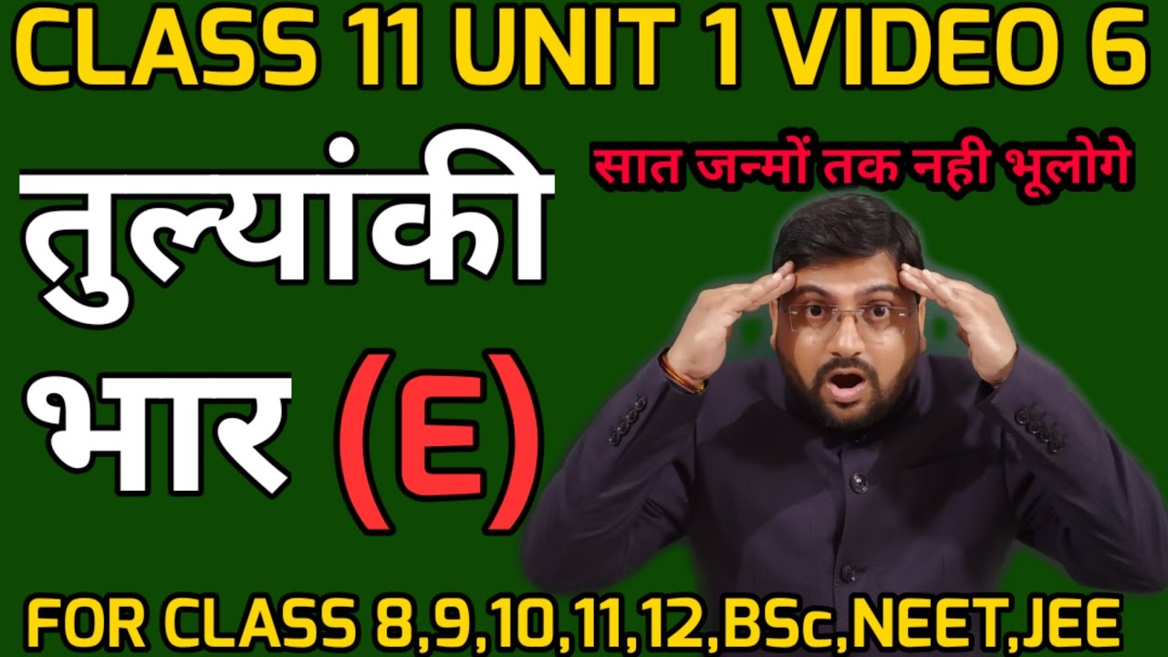 तुल्यांकीभार | Equivalent Weight | तुल्यांकी भार | equivalent weight | class11unit1video6 |