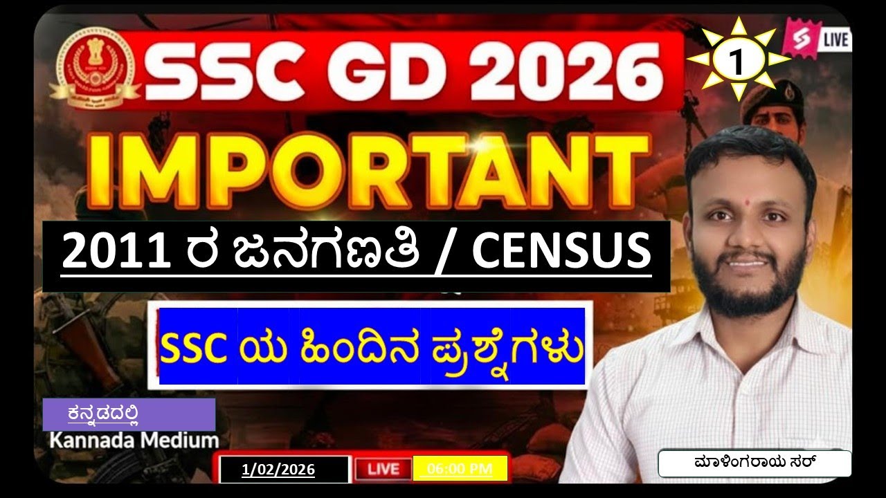 SSC 2011 CENSUS PYQS ANALYSIS IN KANNADA BY MALINGARAYA SIR  2011 ಜನಗಣತಿಯ ಹಿಂದೆ ಕೇಳದ ಪ್ರಶ್ನೆಗಳು