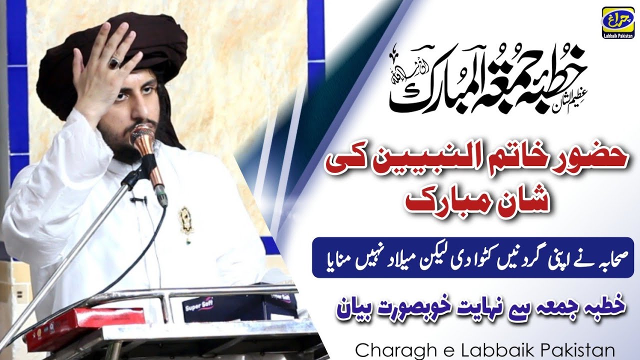 Khutba Jumma | Allama Hafiz Anas Hussain Rizvi Complete Bayan | Hazoor ﷺ Ki Shan 