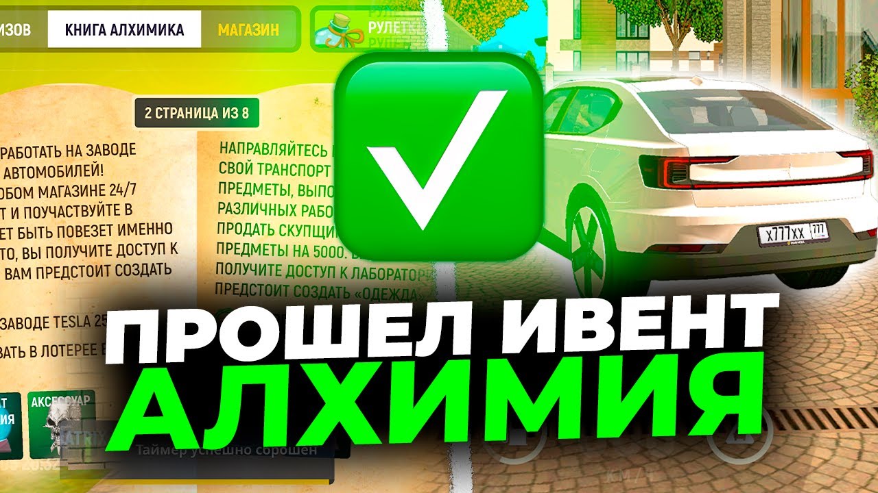 ✅ПРОШЕЛ ИВЕНТ АЛХИМИЯ и ПОЛУЧИЛ МАШИНУ! АЛХИМИЯ GRAND MOBILE. КАК ПРОЙТИ АЛХИМИЮ ГРАНД МОБАЙЛ