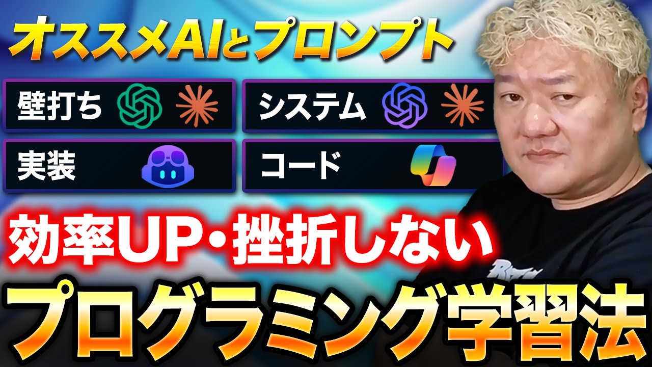 AIで学習効率爆上がり！AIを用いた最新のプログラミング学習方法