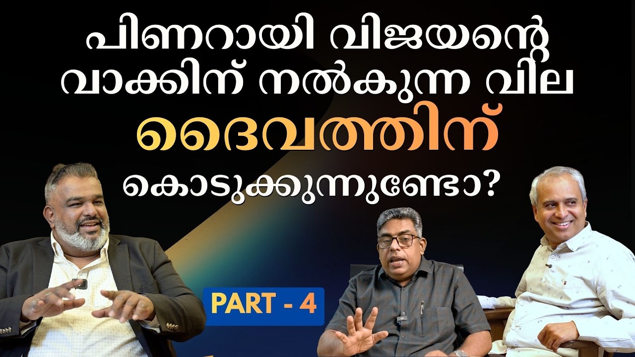 ദൈവരാജ്യ സംഭാഷണം PART - 4 | അഭിമുഖം : പാസ്റ്റർ വിനോദ് ചാക്കോ | HALLELUJAH NEWS