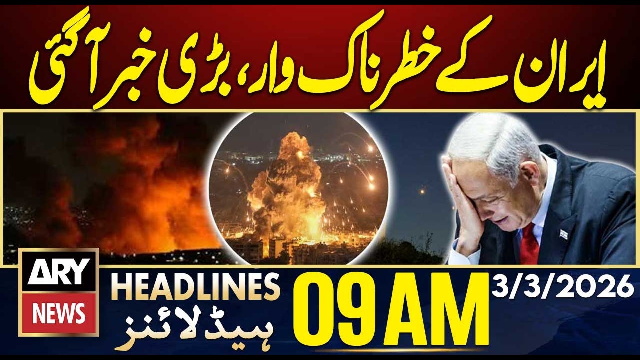 Iran Big Attack - Important Details Revealed | ARY News 9 AM Headlines | 3rd March 2026