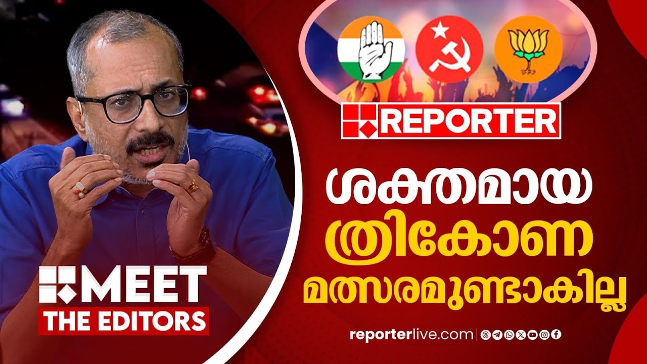 'നല്ല മത്സരം ബിജെപി കാഴ്ച വെക്കും, ഏതെങ്കിലും തരത്തിലുള്ള അത്ഭുതങ്ങൾക്ക് സാധ്യത കുറവാണ്'