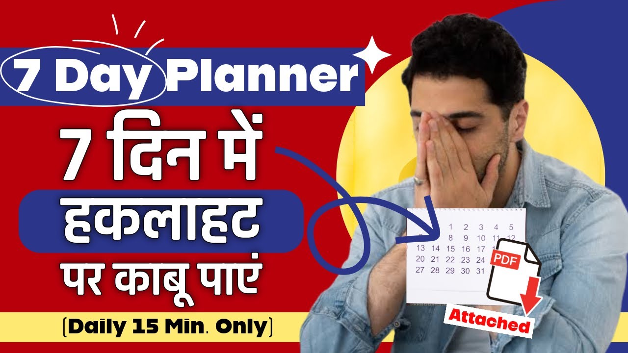 7 दिन में हकलाहट पर काबू | रोज सिर्फ 15 मिनट | 7-Day Guided Speaking Practice to Control Stammering