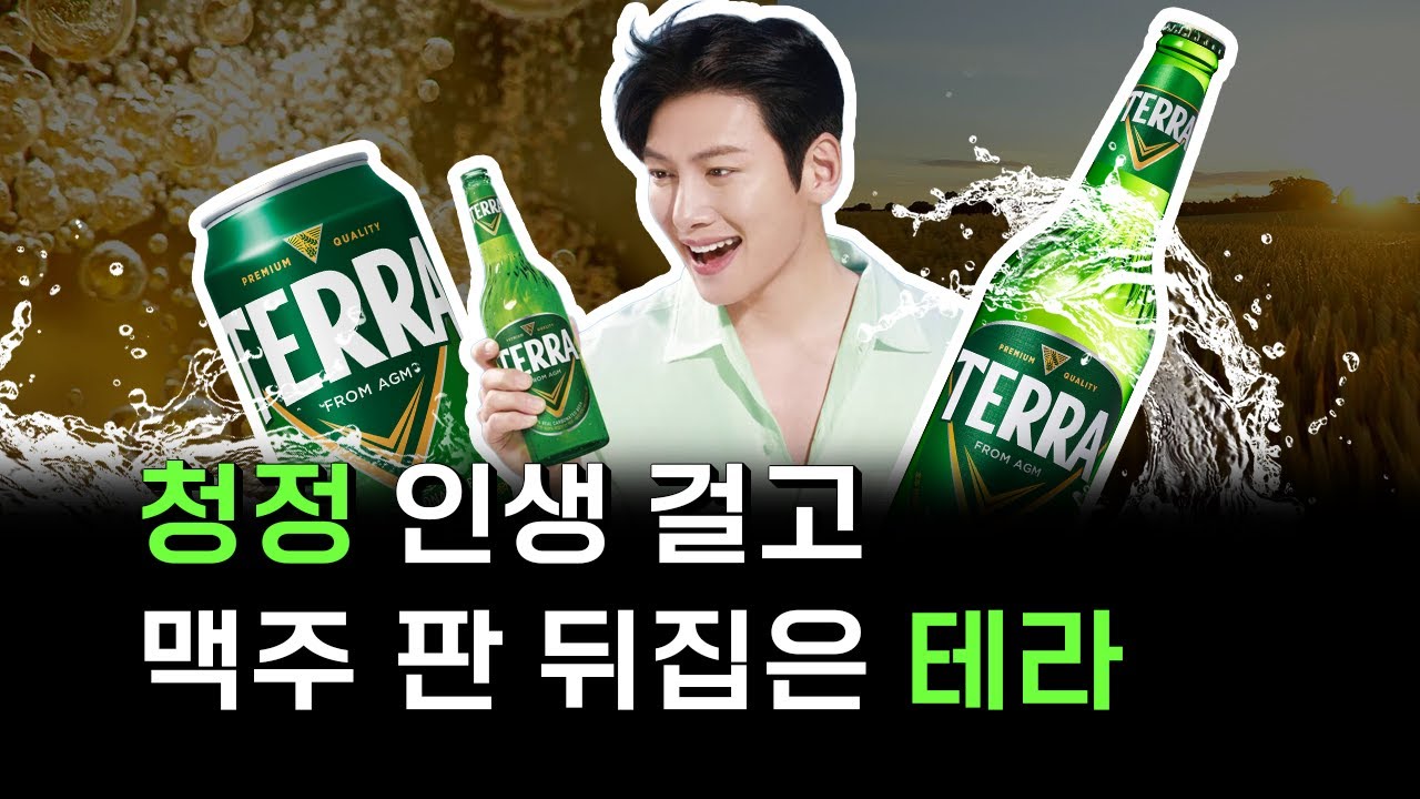 테라가 청정한 이유