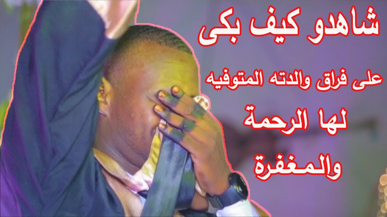 #خريج #يبكي على فراق امه #اثناء لحظة#التخرج