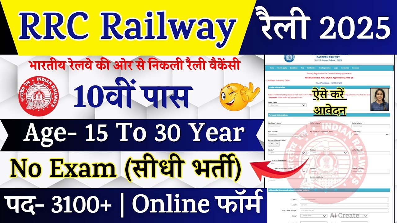 RRC Railway Recruitment 2025 Notification | Indian Railway New Vacancy 2025 |Bharti August |10th Pas