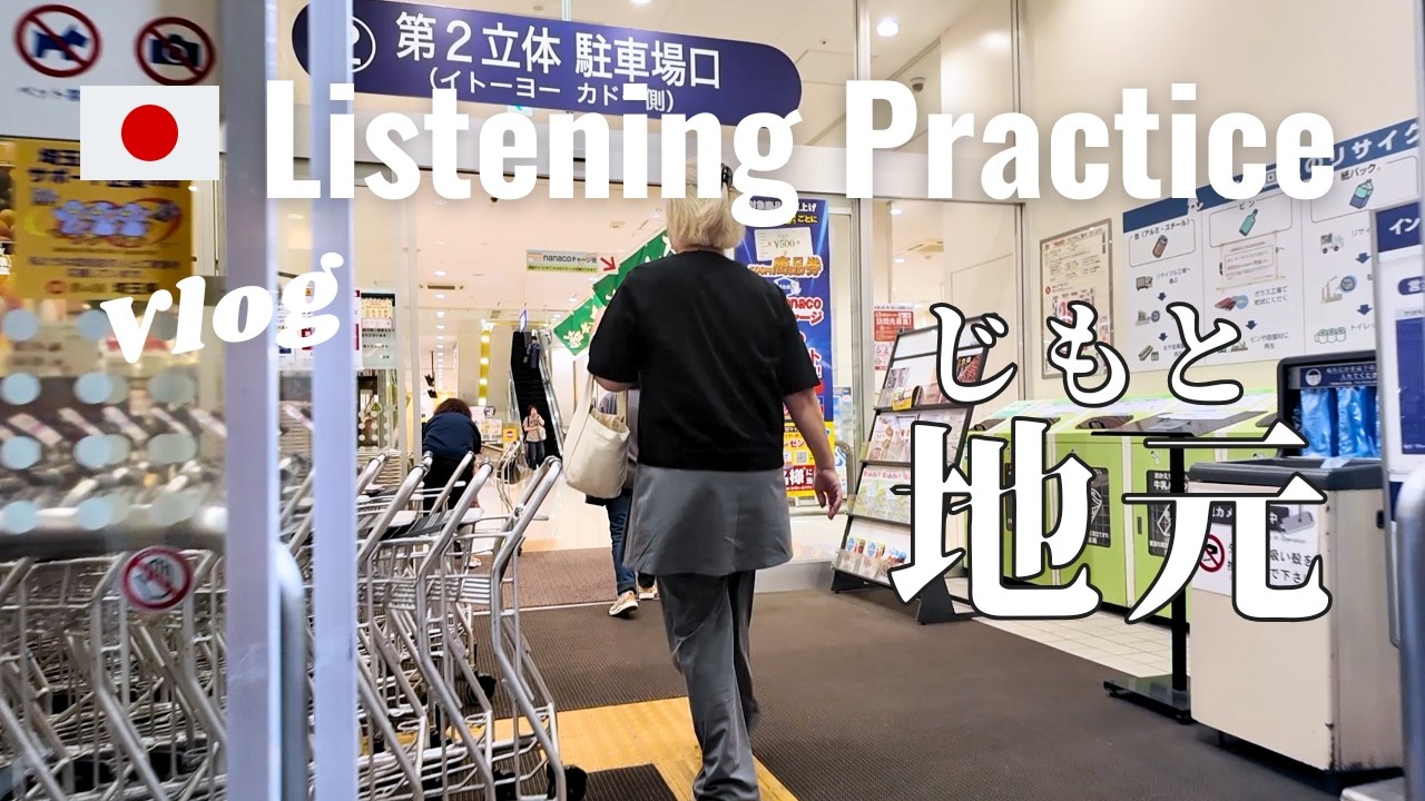 My Hometown | Japanese Listening Practice