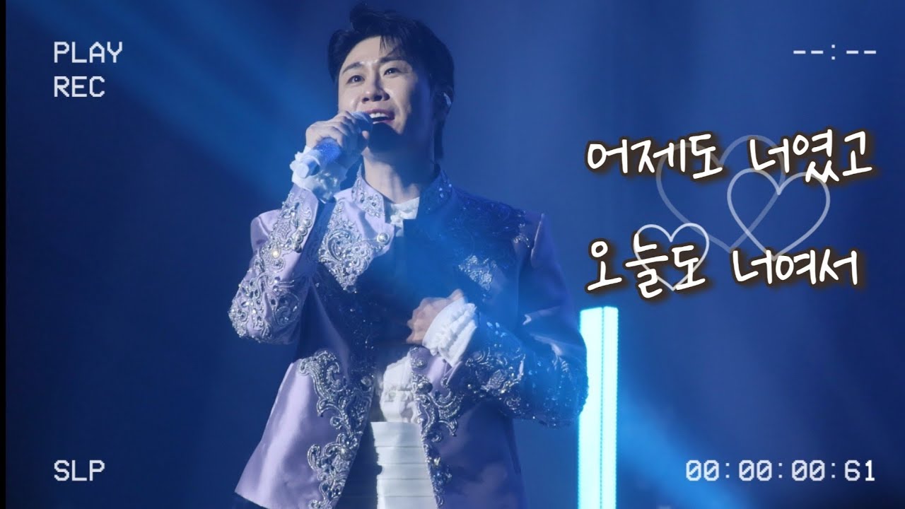 [4K] 영탁 - 어제도 너였고 오늘도 너여서 (2025 TAK SHOW 4)