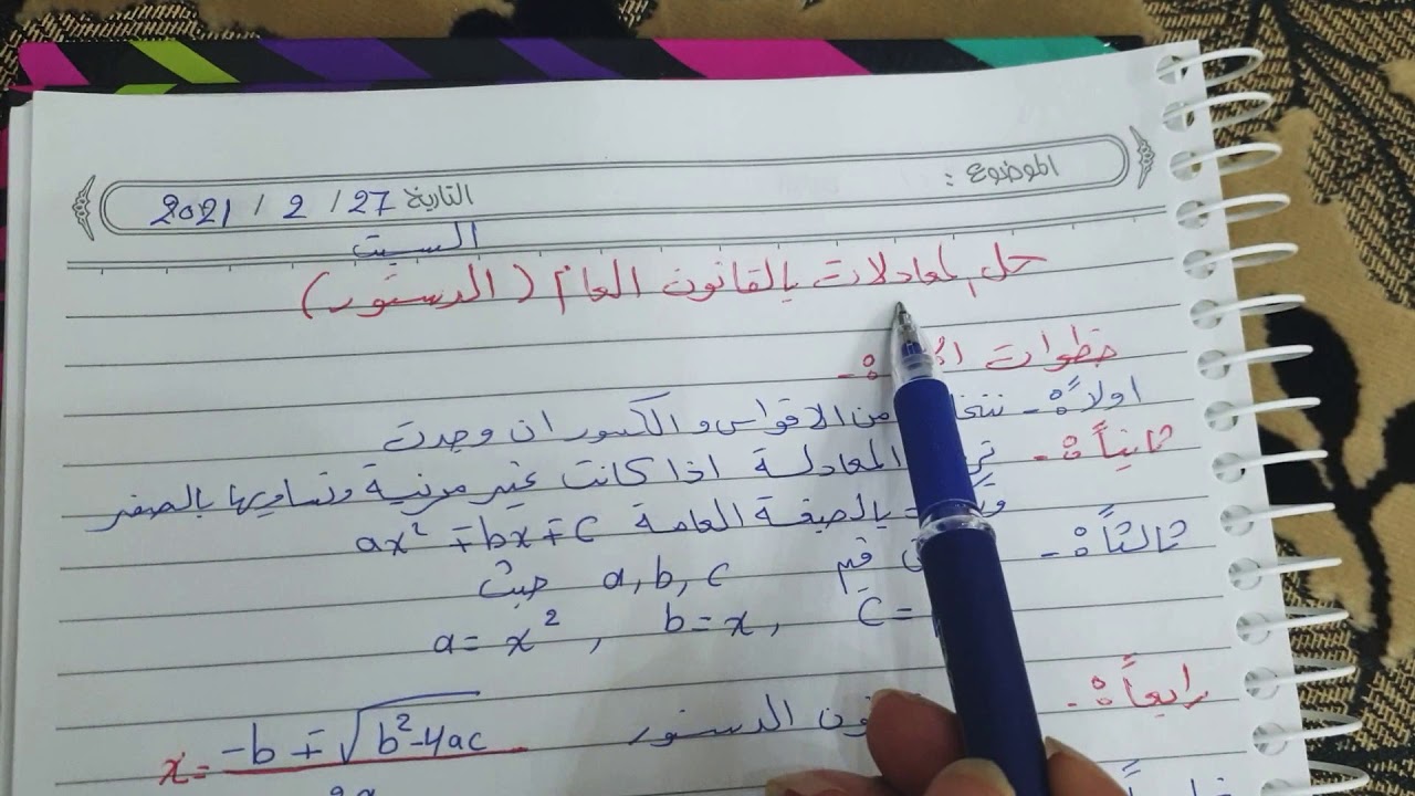 حل المعادلات بطريقة القانون العام