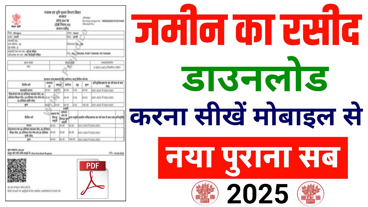 How to get land receipt | how to download land receipt | how to get land receipt 2025