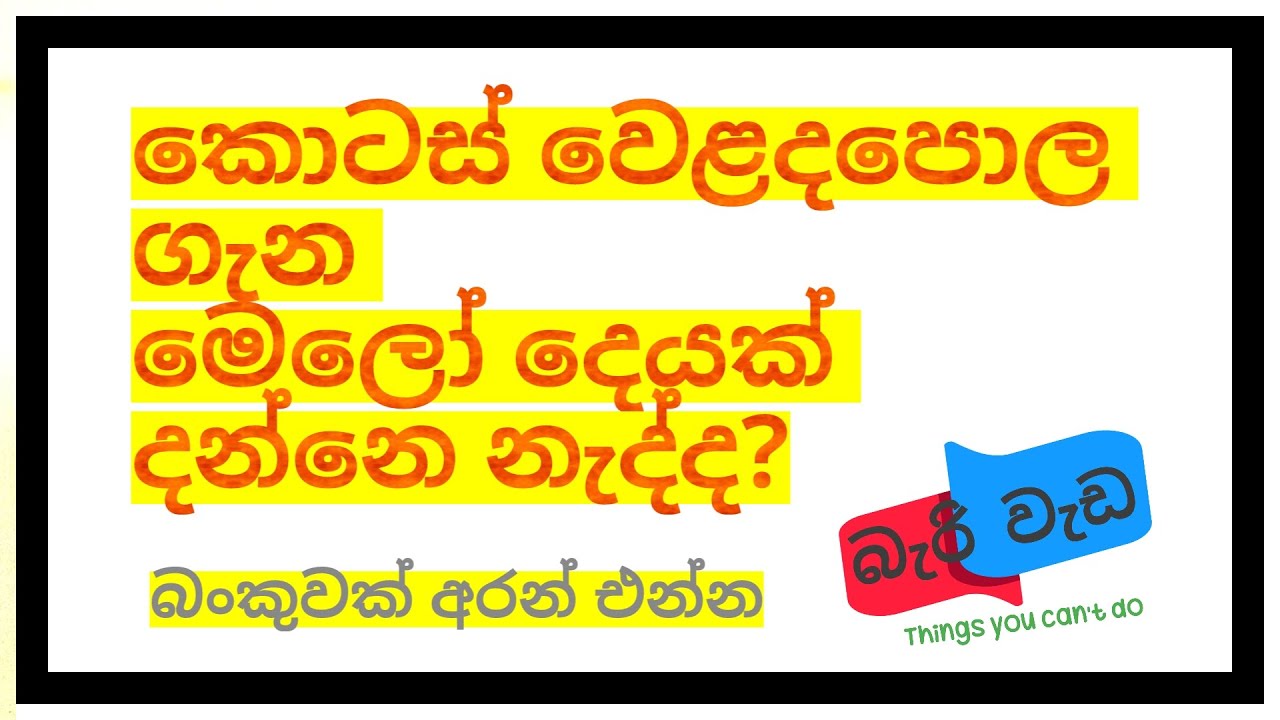 Colombo Stock Market Sinhala Basic Sri Lanka කොටස් වෙලඳපොල සරලව