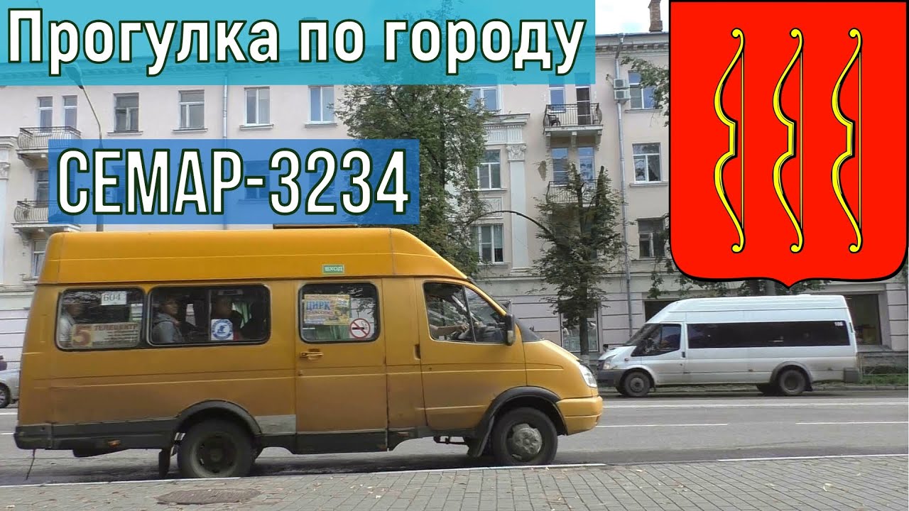 Великие Луки. Автобусы Рута и СемАР-3234. Маршрутки захватили город. Низкие ГАЗели на маршрутах