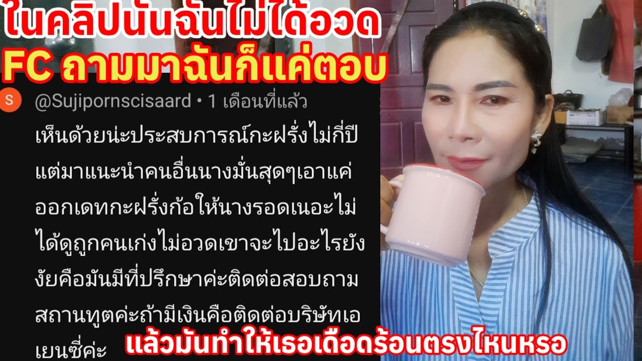# ฉันก็แนะนำในสิ่งที่ฉันเจอมามีประสบการณ์ฉันไม่ได้อวดเก่ง ดีกว่าเธอเที่ยวดูถูกคน