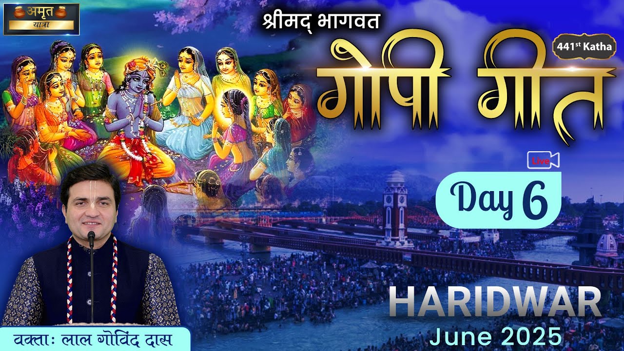 🔴Live Day 6 - Part 2 - 441st Bhagavat Katha | Gopi Geet | Haridwar | June 2025 #lalgovinddas #ganga