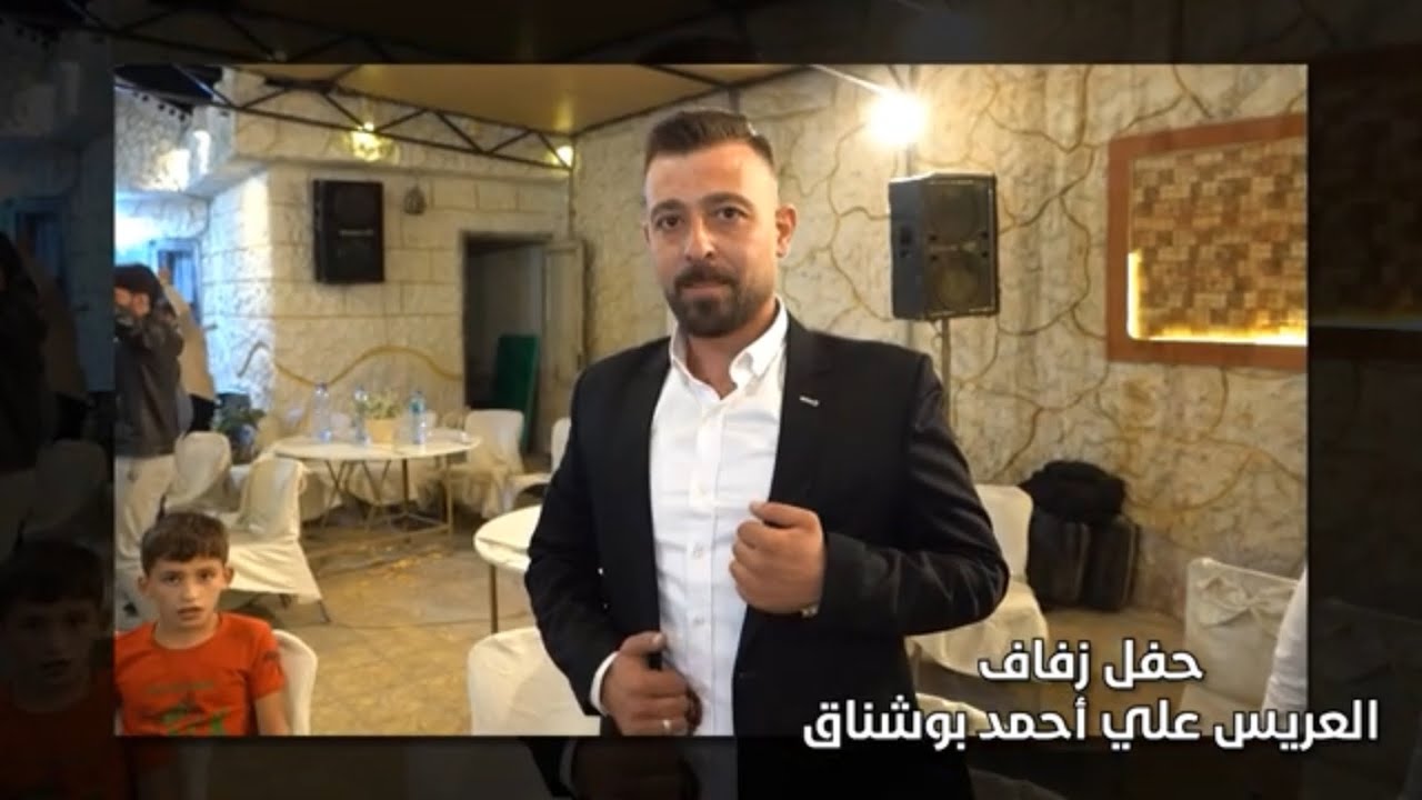حفل زفاف العريس على أحمد بوشناق الجزء الثاني احيا الحفل الفنان مالك حريتاني
