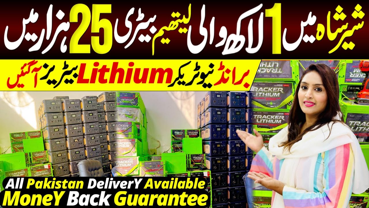 Brand new Lithium batteries on wholesale Rate | Money back Guarantee @Hirakaysath 
