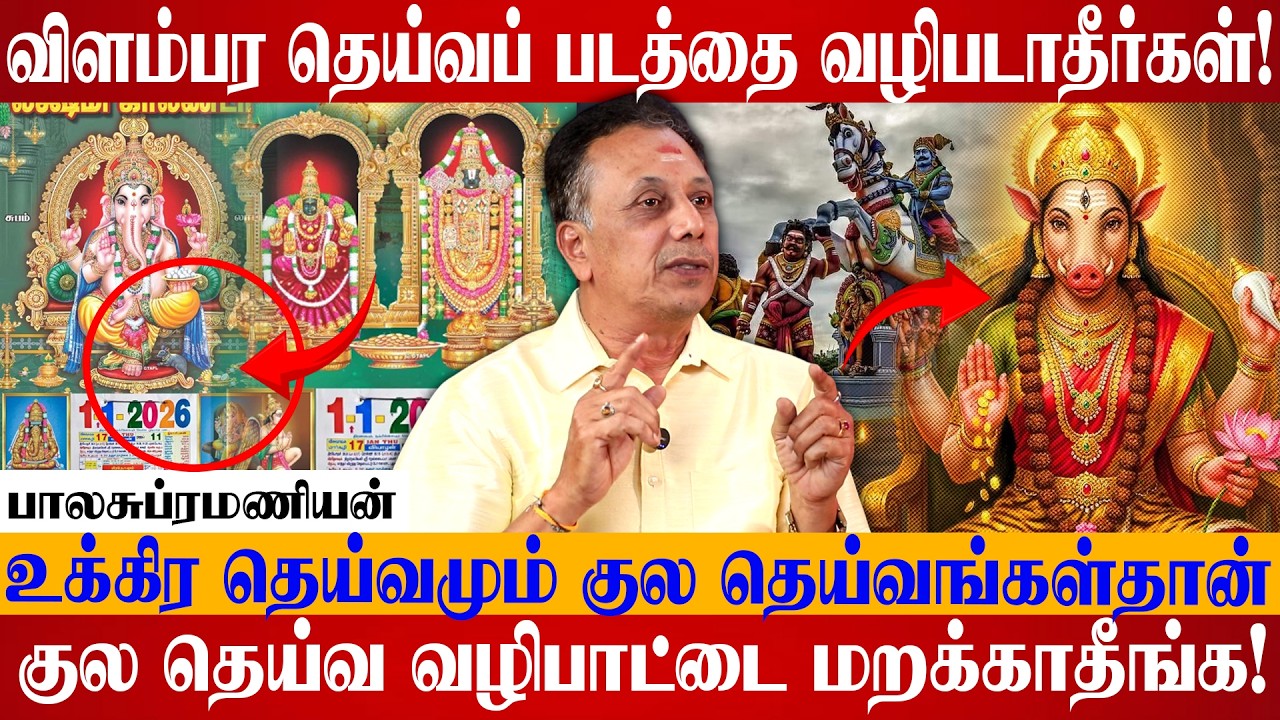 உக்கிர தெய்வம் என்றால் பயமா? அது கூட குல தெய்வம்தான்!🙏🔥🛕| #kuladeivam