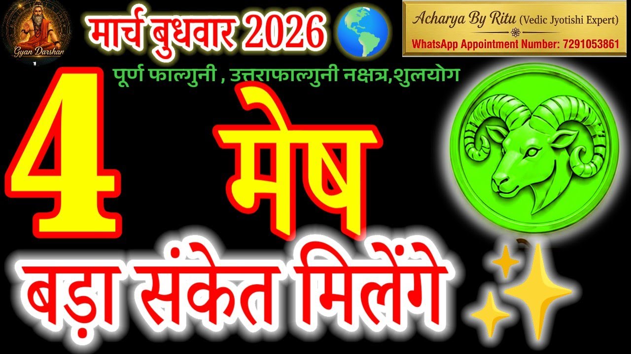 Mesh Rashi 4 March 2026: Lord Ganesha’s Divine Signal for Warriors!#मेषराशि2026#arieshoroscope#rashi