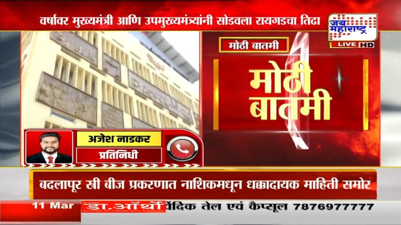 Raigad | रायगड जिल्हा परिषदेचे अध्यक्ष,उपाध्यक्षाबाबत मध्यरात्रीपर्यंत खलबतं | Marathi News