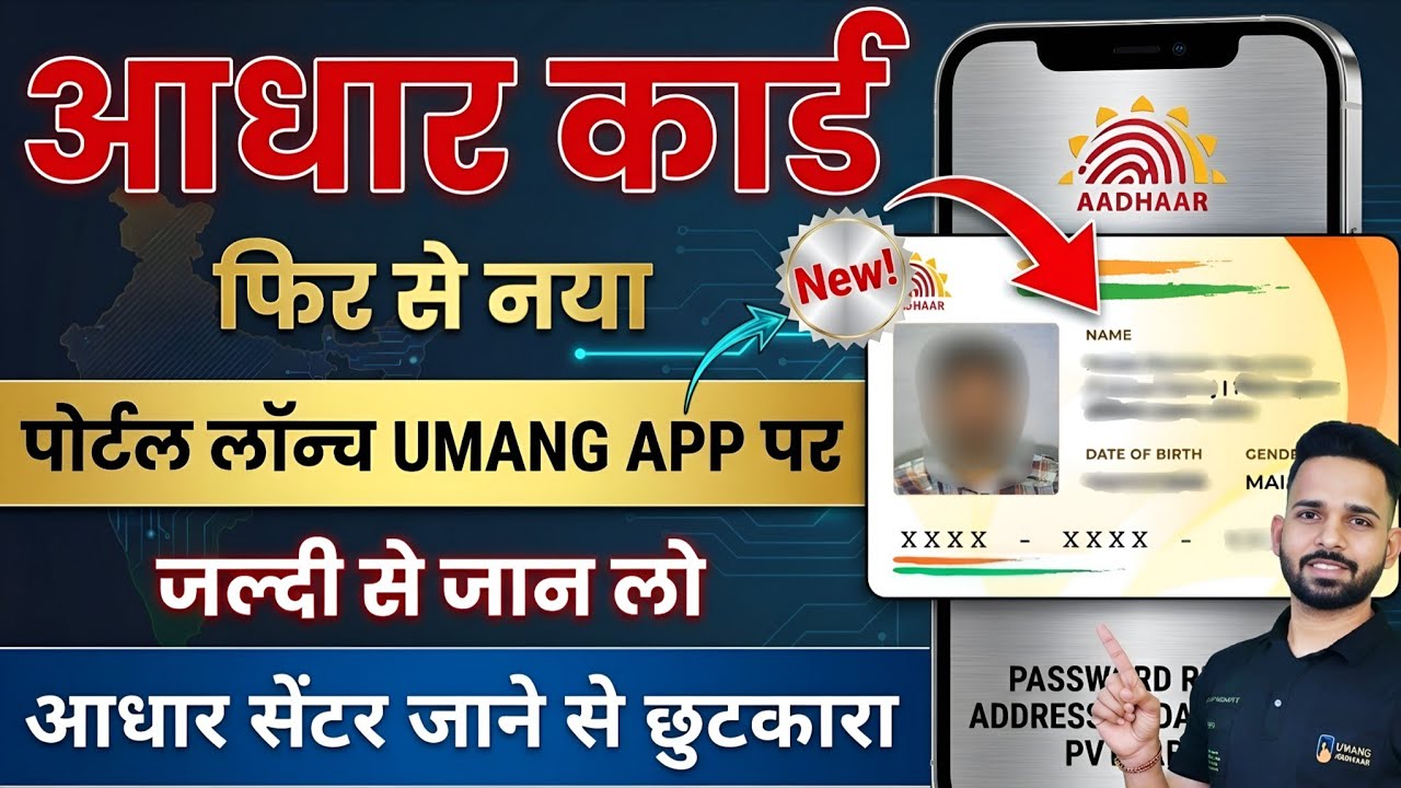 Aadhar Card New Portal Launch 2026 Now Online Service Starts | Aadhar Card Online Service
