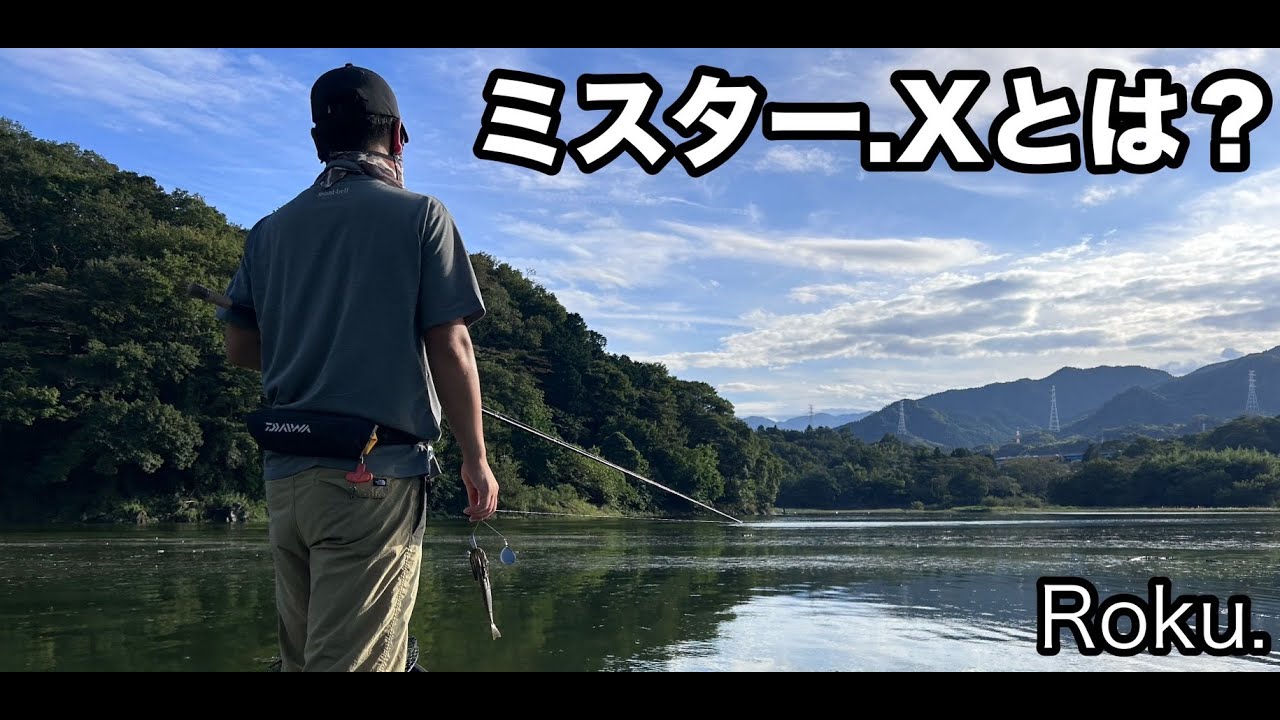 ミスター.Xとは、、、#１