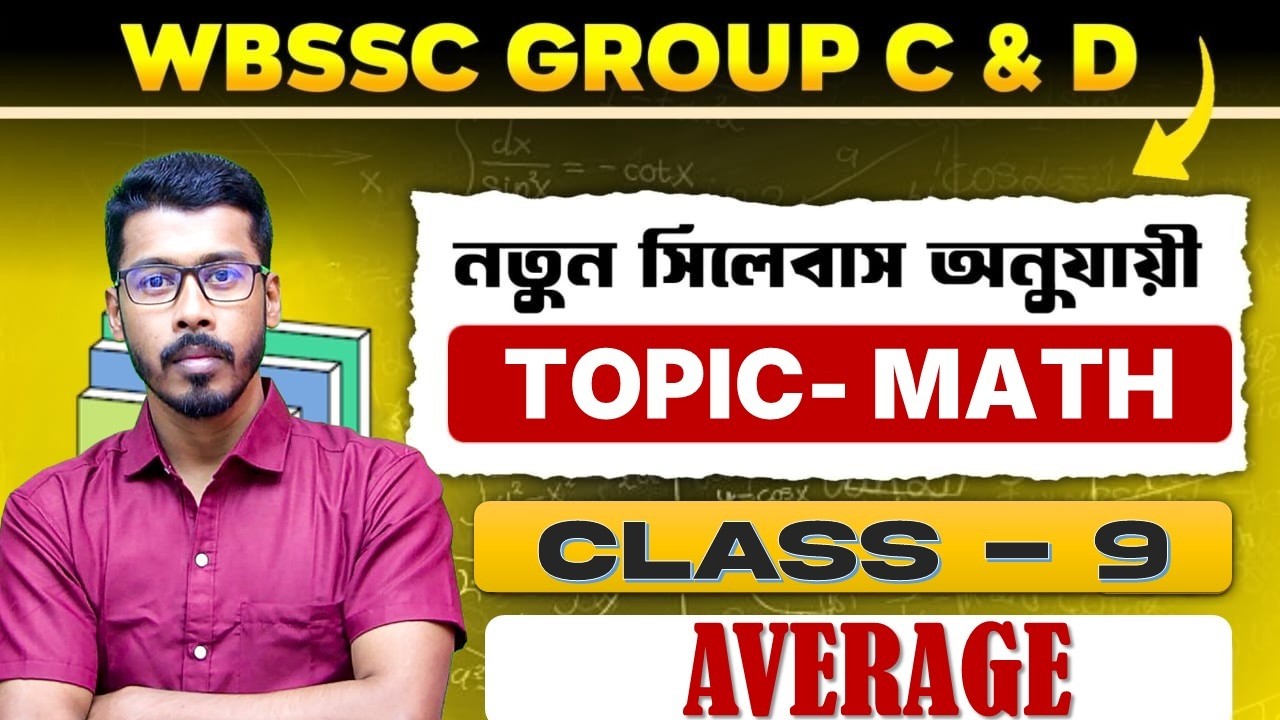 Average | Math Class 9 | WBSSC, Group-C ,Group-D #wbssc #groupc #wbsscgroupc #groupd