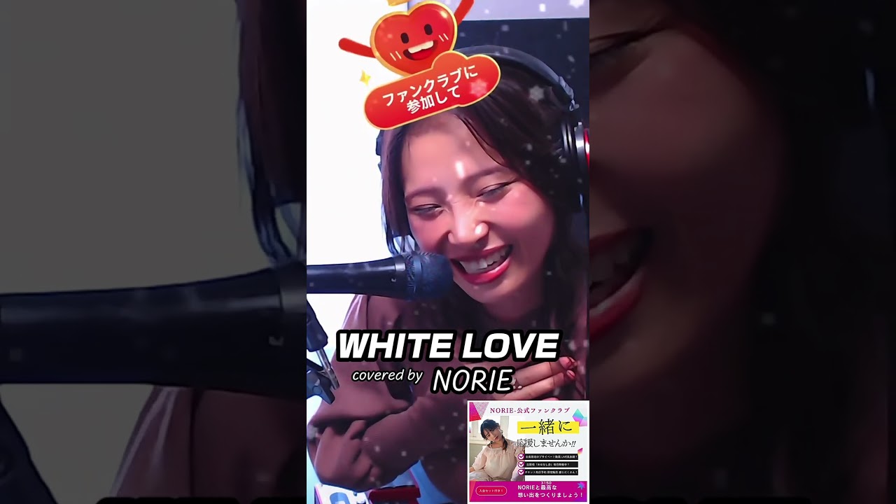 SPEED「WHITE LOVE」covered by NORIE #歌うま #NORIE #coversong @norie_youyube 