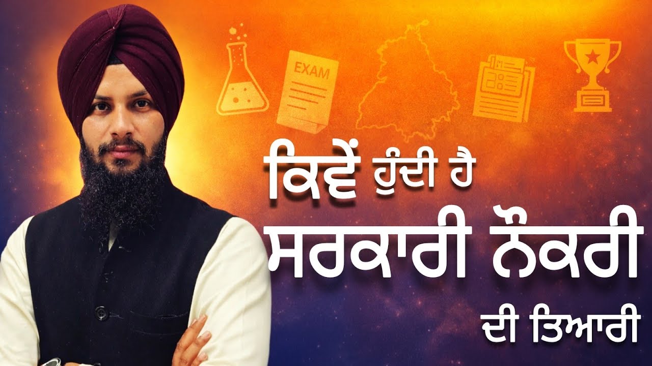 ਕਿਵੇਂ ਤਿਆਰੀ ਹੁੰਦੀ ਹੈ ਕਿਸੇ ਵੀ ਪੇਪਰ ਦੀ?