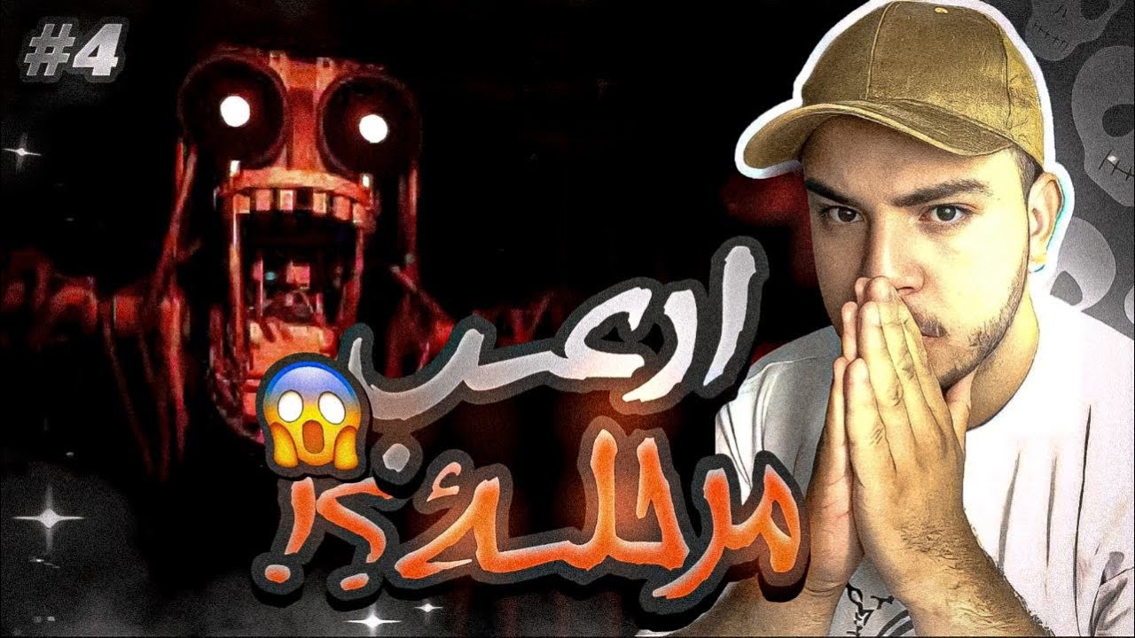 The Joy Of Creation | #4 | تخلطت علينا 😬