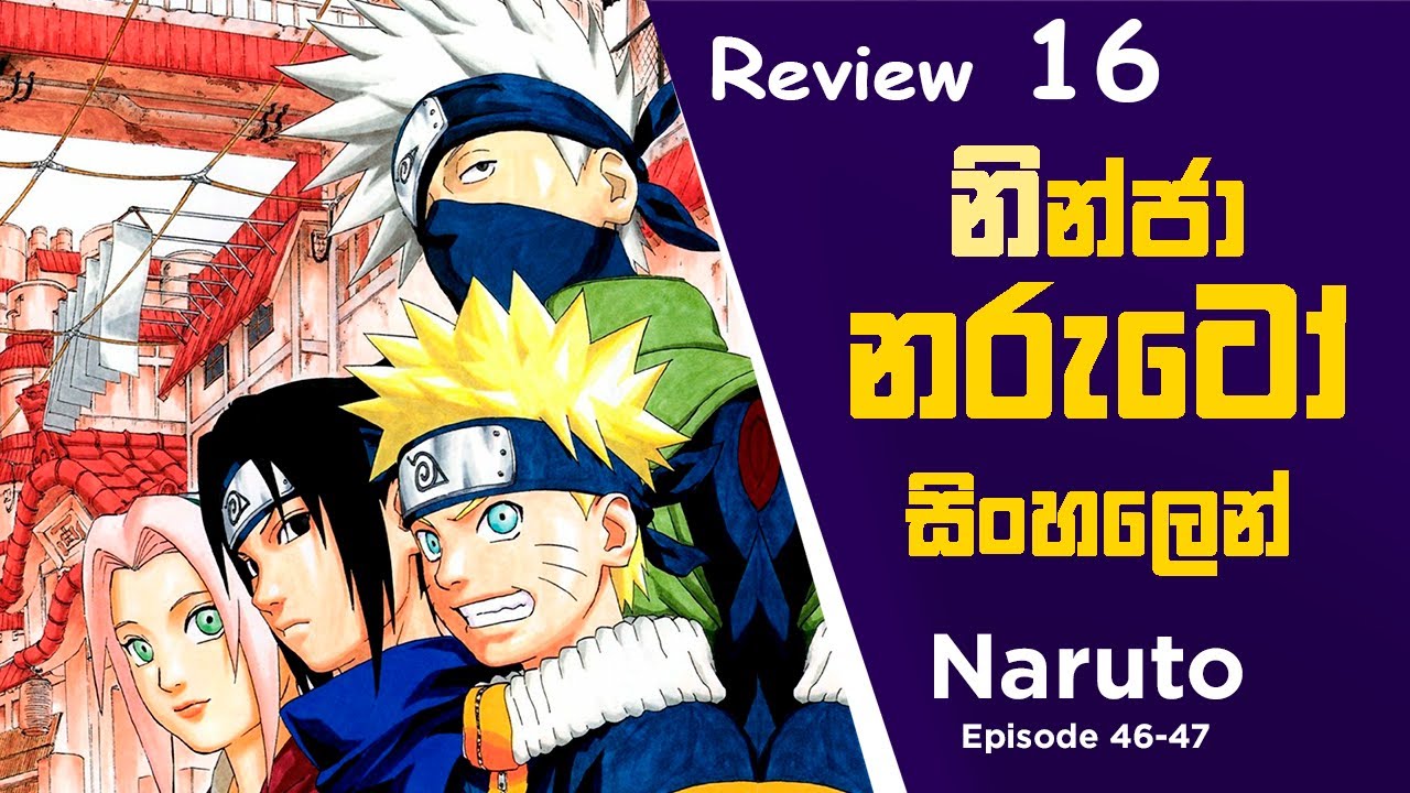 නරුටෝ| Naruto Sinhala Review 16| කතාවේ 16 වන සිංහල Review| Anime Review| Anime| @toonboxlk607
