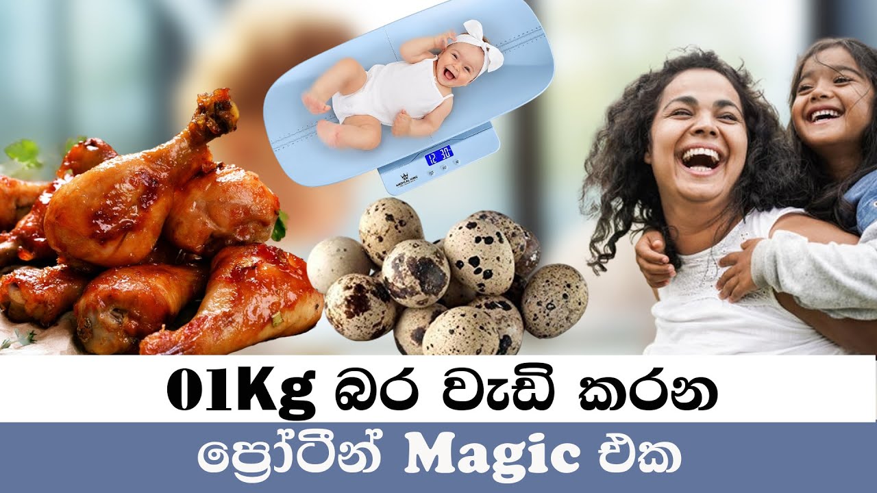 බබාගේ බර වැඩි කරන ප්‍රෝටීන් Foods 10ක් | High Protein Foods For Baby  | Baby Healthy Food
