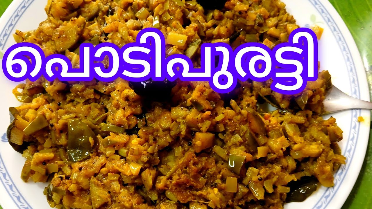 കൊതിയൂറും പൊടിപുരട്ടി.വായിൽ കപ്പലോടും രുചി.