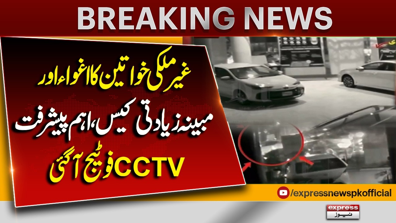 Major Development in Foreign Women Abduction and Alleged Assault Case - CCTV Footage | Breaking News