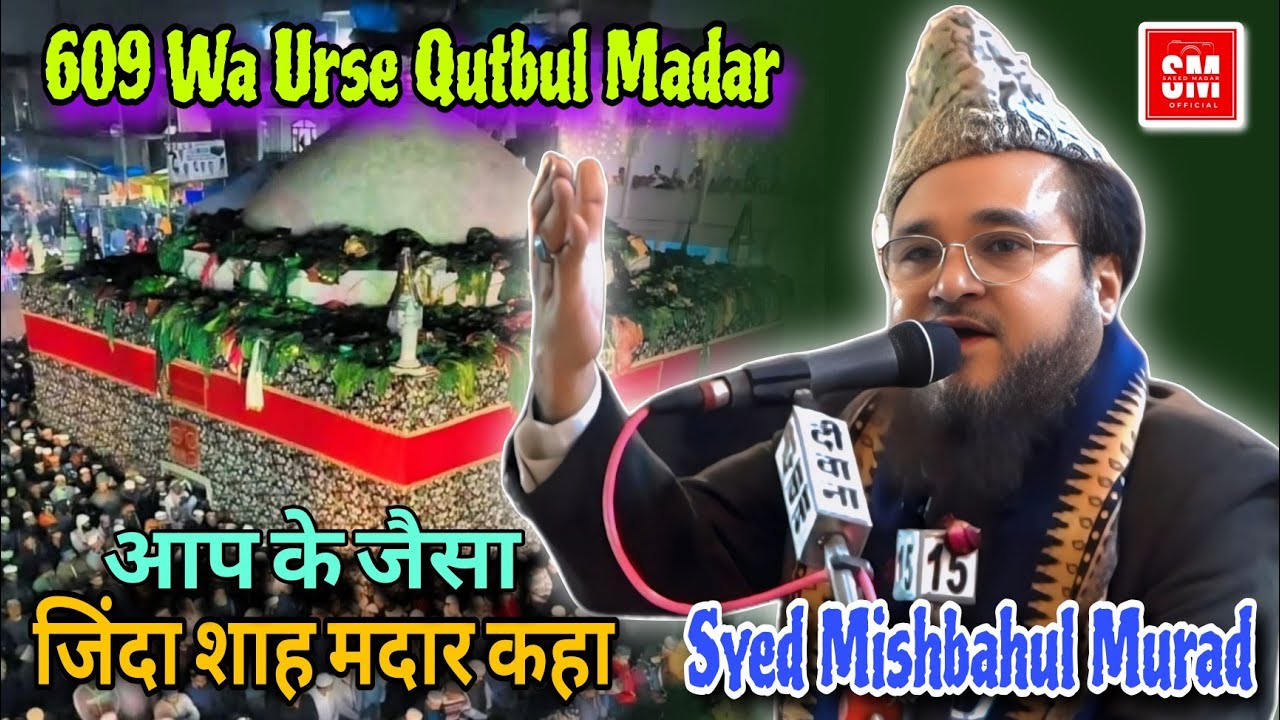आप के जैसा जिंदा शाह मदार कहा || Syed Mishbahul Murad Makanpuri || 609 Wa Urse Qutbul Madar.Smo